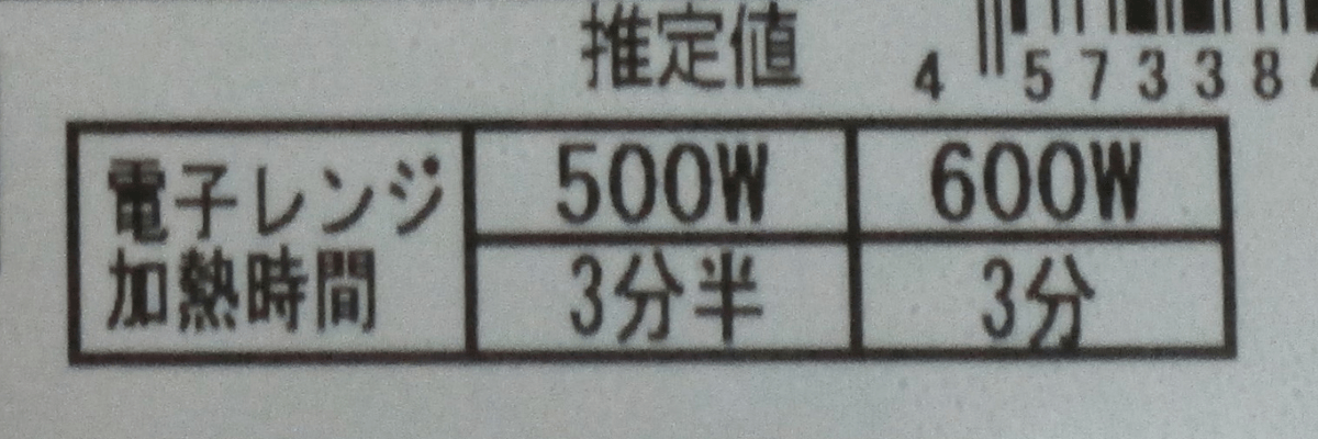 まごころケア食は電子レンジで3分～3分半温めて解凍する