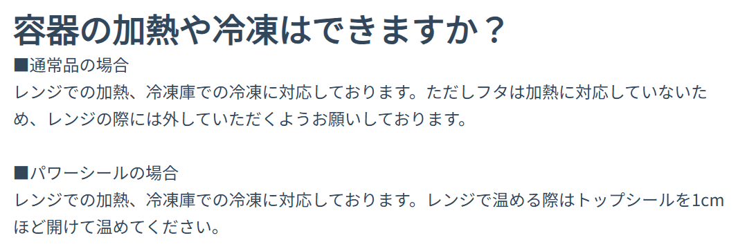 つくりおき.jpの容器は加熱・冷凍が可能