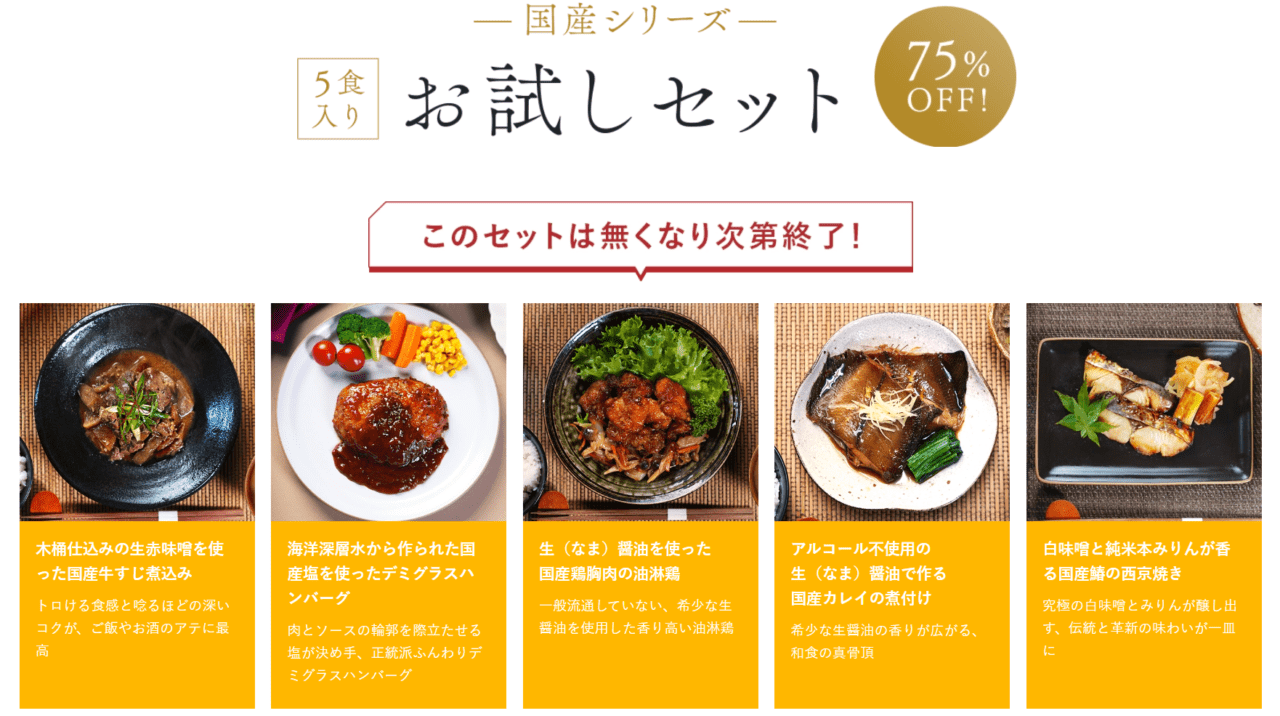 FIT FOOD HOME（フィットフードホーム）の5食入りお試しセット