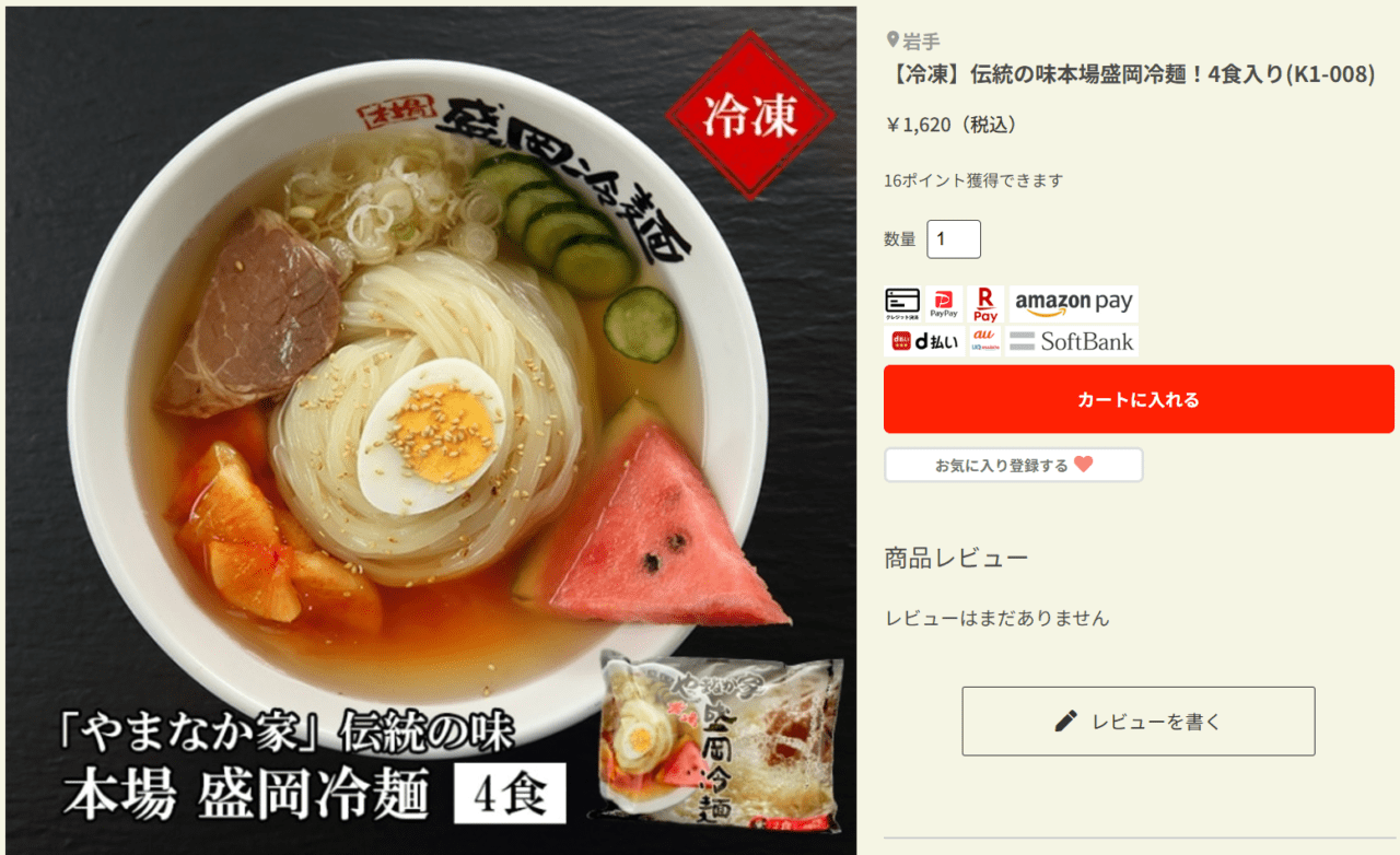 やまなか家の盛岡冷麺