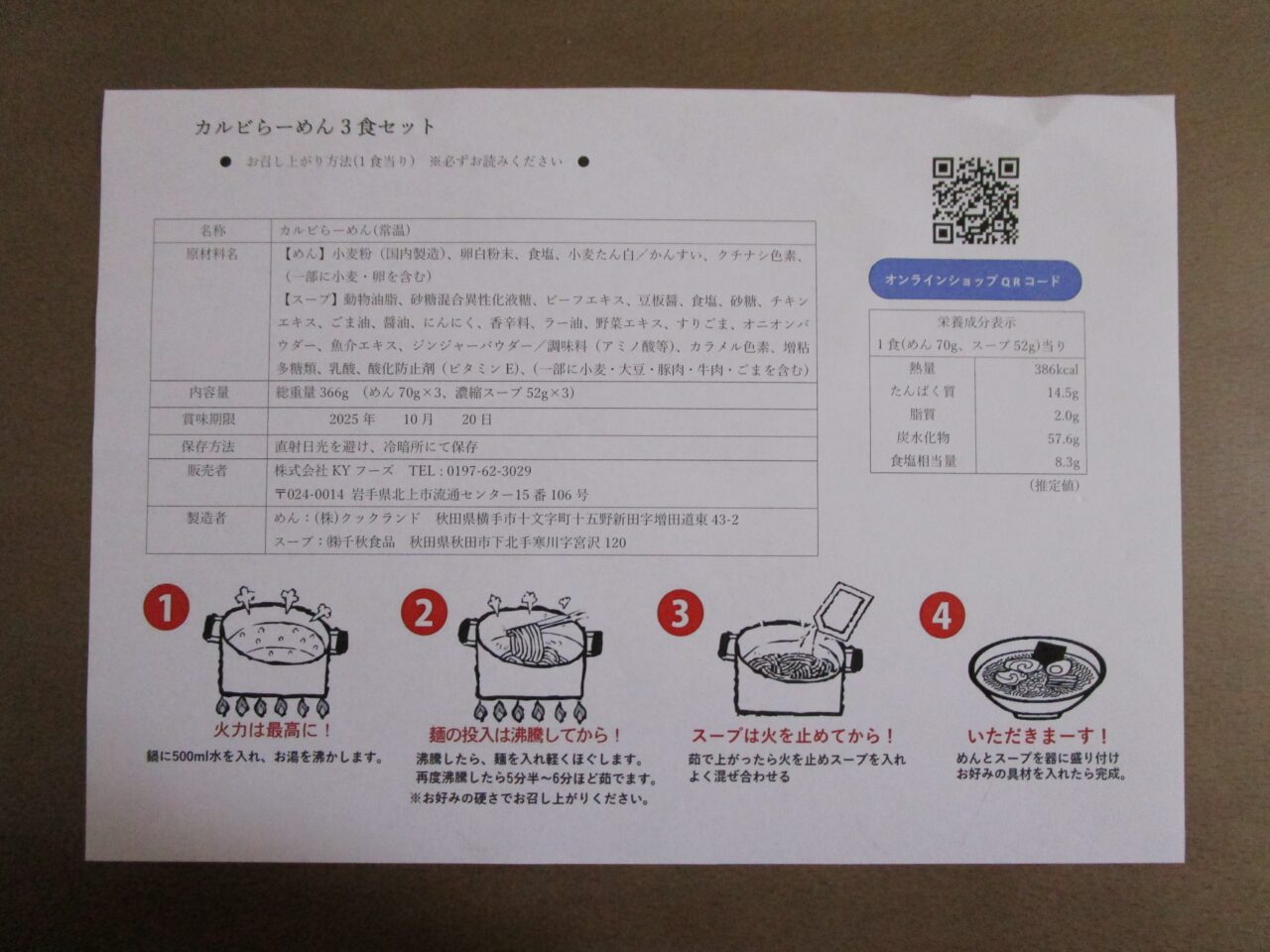 カルビらーめん3食入り