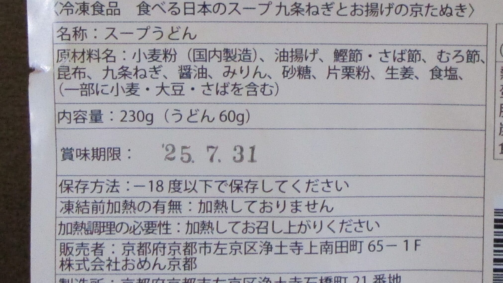 「食べる日本のスープセット」の賞味期限