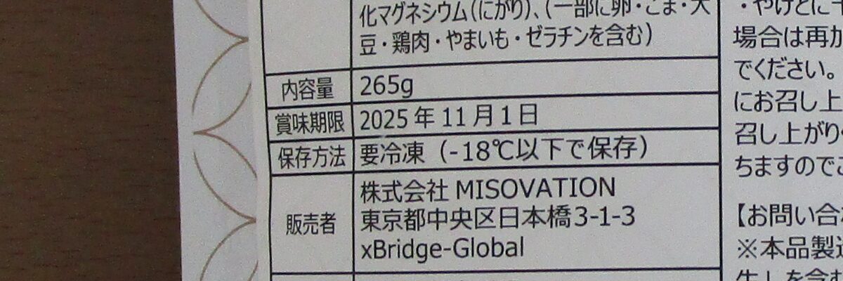 MISOVATION（ミソベーション）の賞味期限