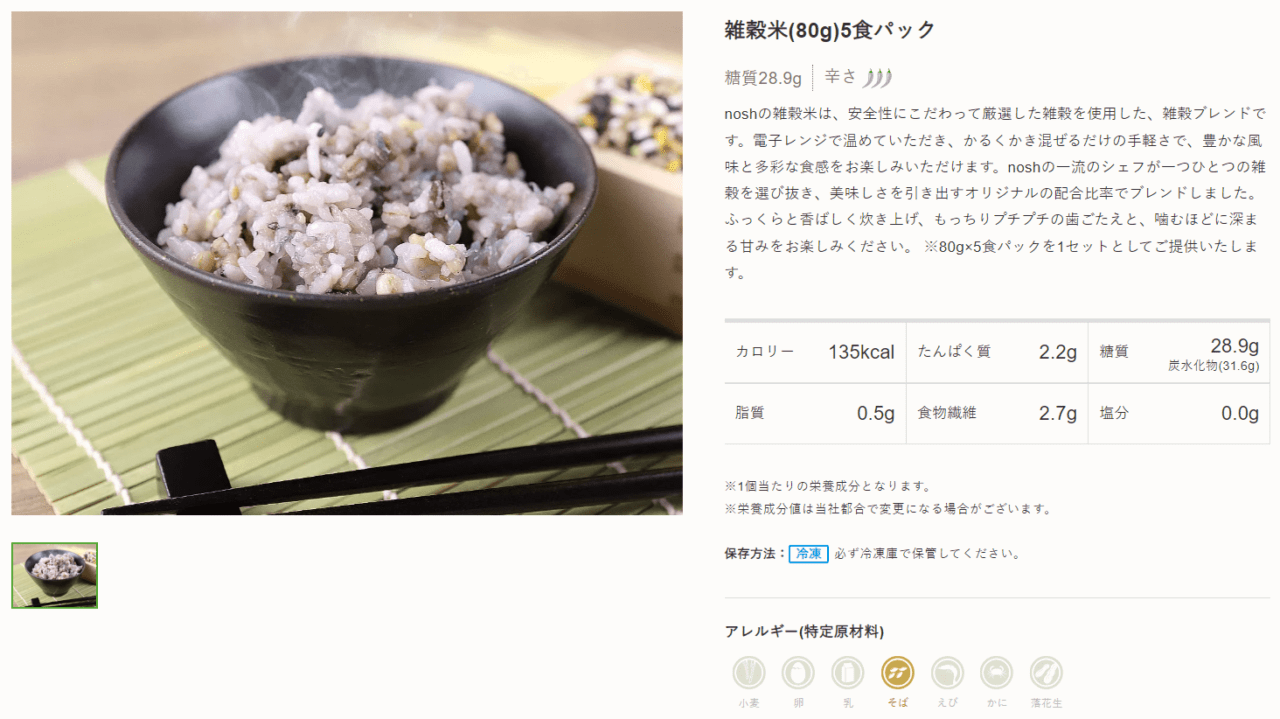 雑穀米（80g）5食パック