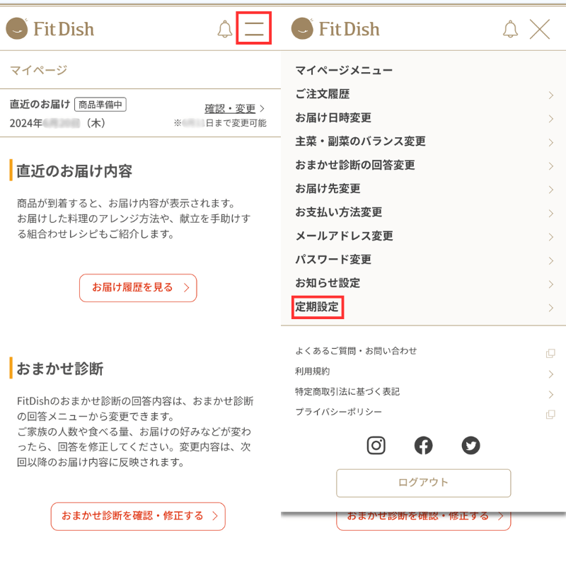 FitDishの休止・退会の手続きは、マイページで左上の2本線をタップして出てきた画面から「定期設定」を選択します。